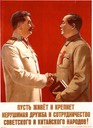 Comrade Stalin and Chairman Mao